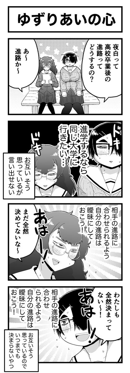 自己評価が  人よりほんの少しだけ低めな女の子2人組の  かわいい4コママンガを描いたので  読んで欲しいです!!!!!!!!!!!!!!!!!(4/4) 