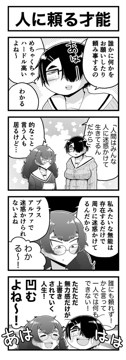 自己評価が  人よりほんの少しだけ低めな女の子2人組の  かわいい4コママンガを描いたので  読んで欲しいです!!!!!!!!!!!!!!!!!(4/4) 