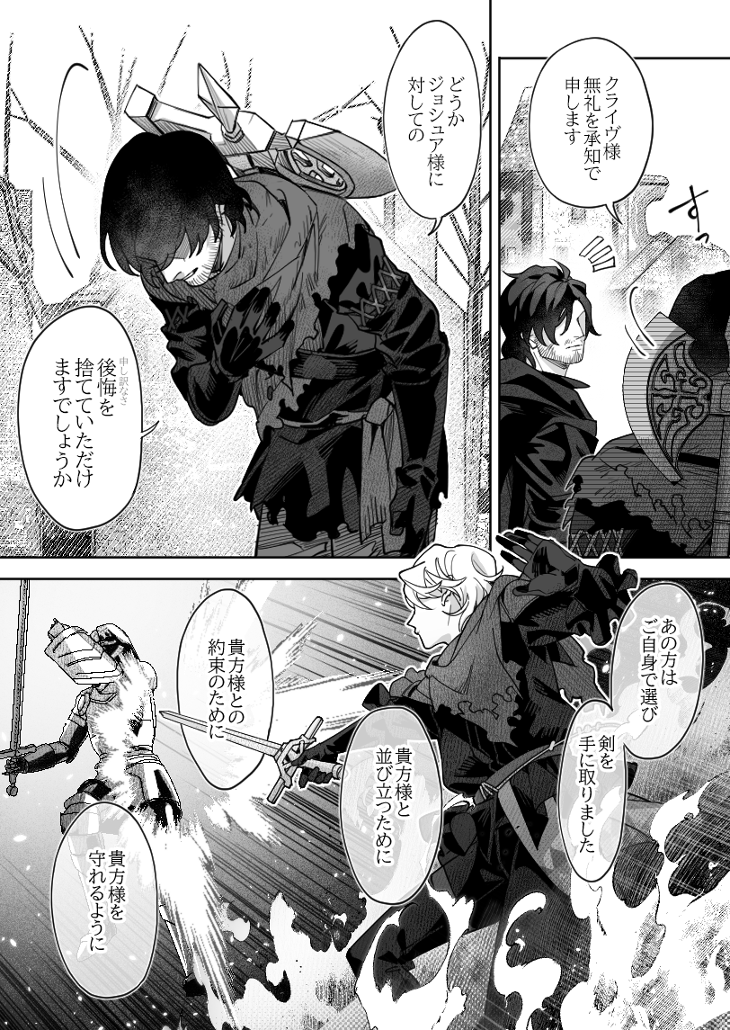 『 彼の剣 』(4/5) 