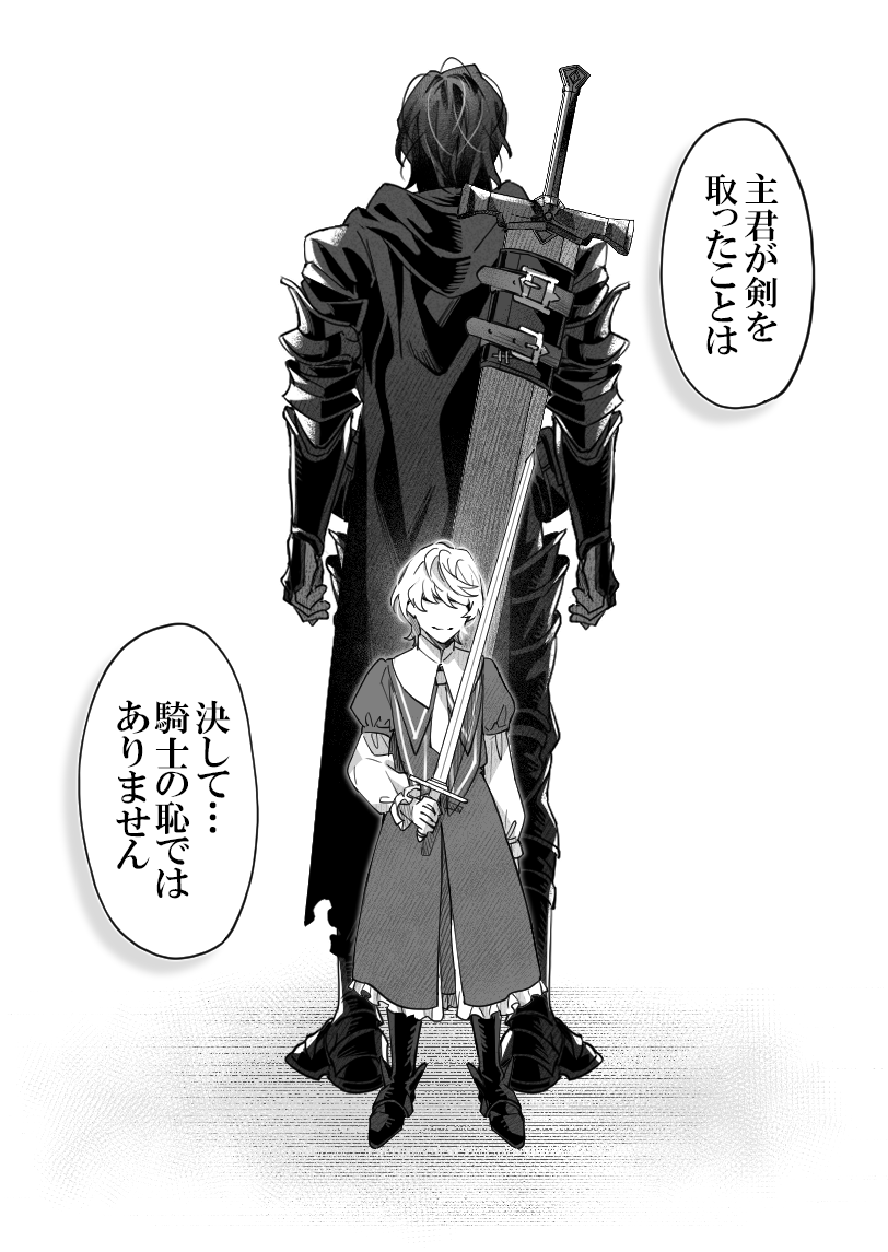 『 彼の剣 』(4/5) 