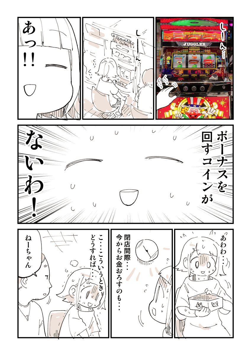 原稿料は投資にまわします 8話 「お前ばかり当たりやがってって思ってごめん」2/2 #PR