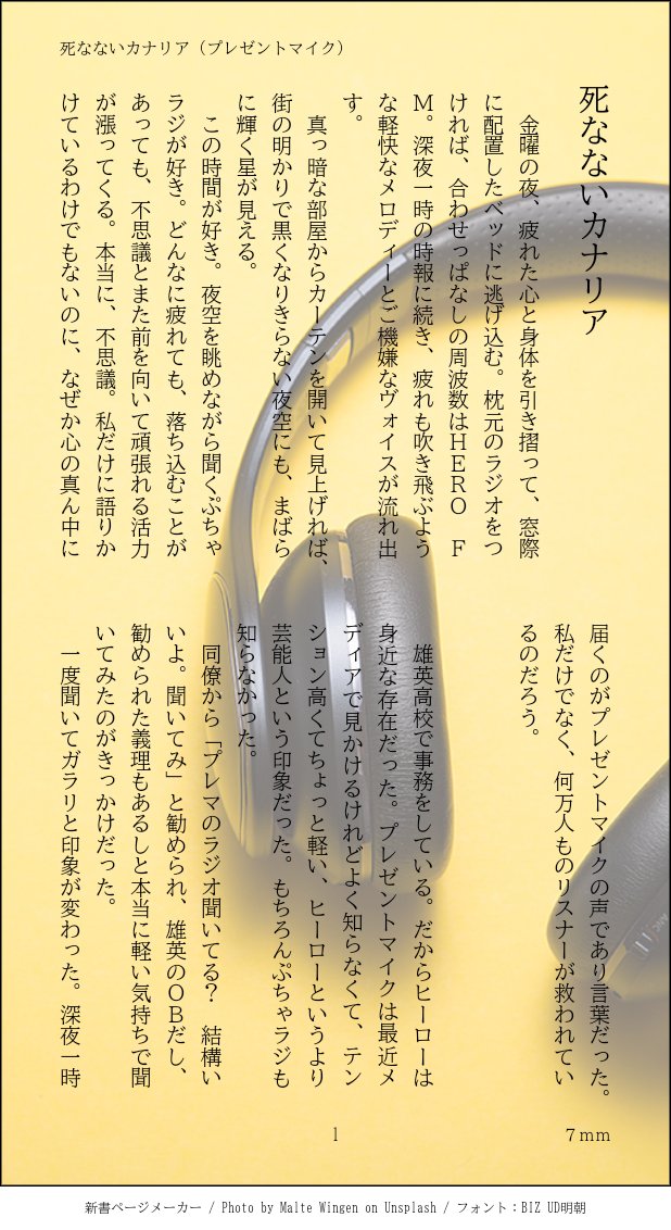 7mm_ii's tweet photo. #hrak夢
#hrakプラス 🎤
ぷiちゃiらiじリiスiナーの事i務i員夢主が🎤に出i会うお話
おi誕i生i日に“ぼいそに”で展示したものです

『死なないカiナiリiア』14枚（1/4) https://t.co/LCCQH9MYun