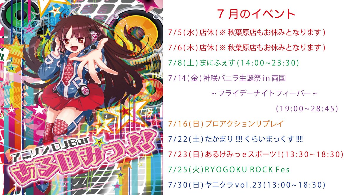 r_alchemi_info's tweet photo. 「両国あるけみ」

7/21のタイムテーブル

19:00～39
20:15～nzm_abracadabra
21:30～黒霧-BlackMist-
22:45～shiki

本日19:00～23:30で営業中です✨
(ラストオーダー🍸️23:15)

@r_alchemi_info

#両国あるけみ
#ACG https://t.co/MpWkAAurhE