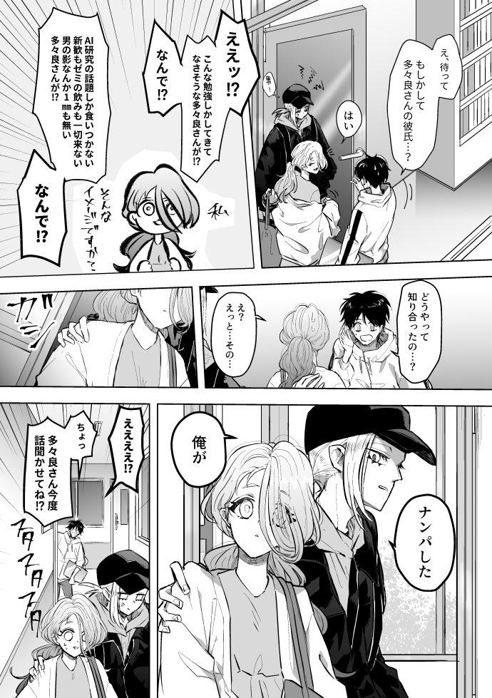 希望のない恋人の支えになるまでの話(3/6)