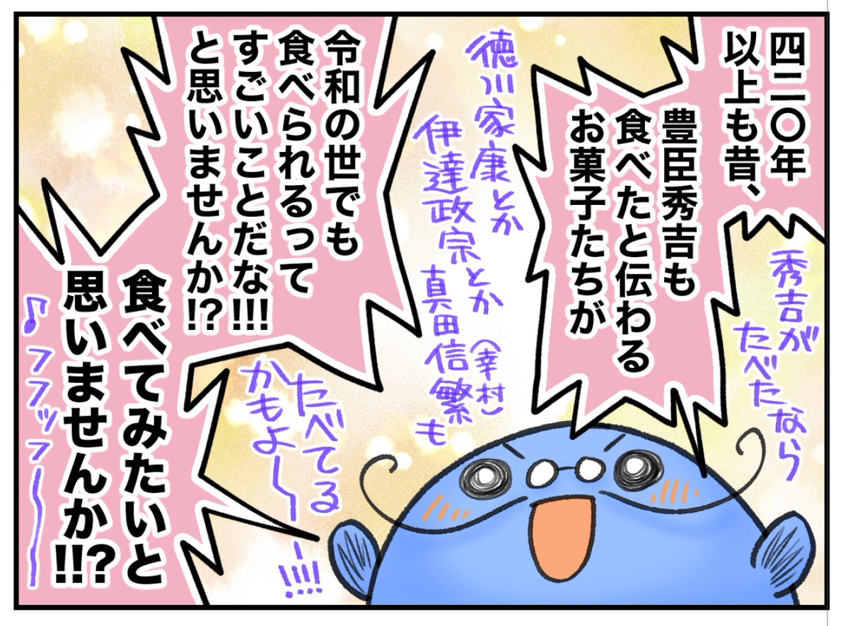 夏コミ新刊、「〇〇は載ってる?」というツイをお見かけしたので今回のラインナップをば。近畿中心に、秀吉が「食べた」「献上された」「菓子名・屋号の名付け元になった」お菓子8選(+名前のついたお土産お菓子)です。
7/21現在
🐅→予約満了してたので追納手配しました。
🍈→まだ余裕あります!