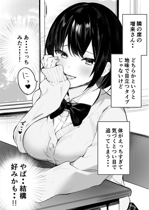 隣の席の気になる子・・・ 