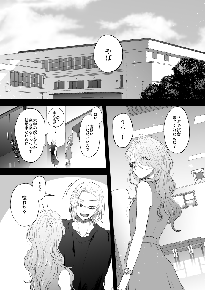 希望のない恋人の支えになるまでの話(6/6)