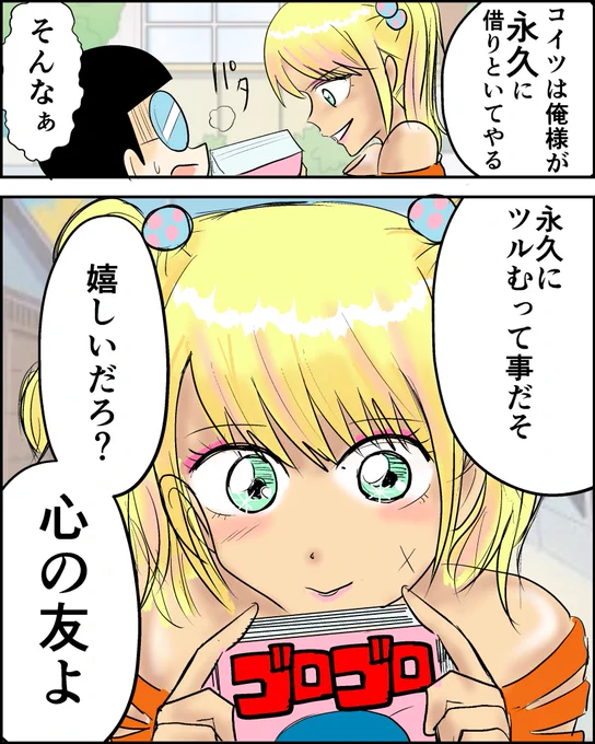 【漫画】 ジャイアンが女の子なら別に嫌じゃない話 (2/2)