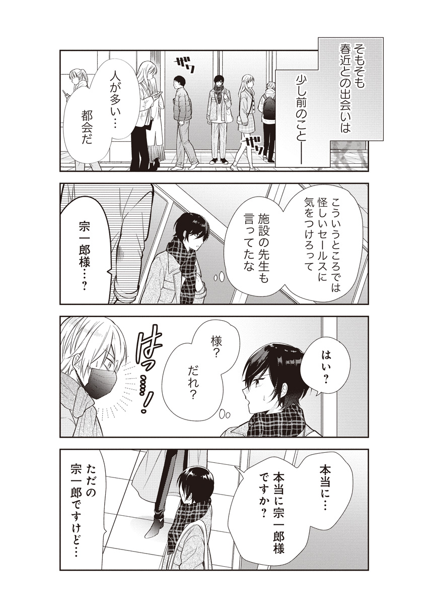 前世従者の男と不運男子大学生が距離を縮めていく話[3/9] 