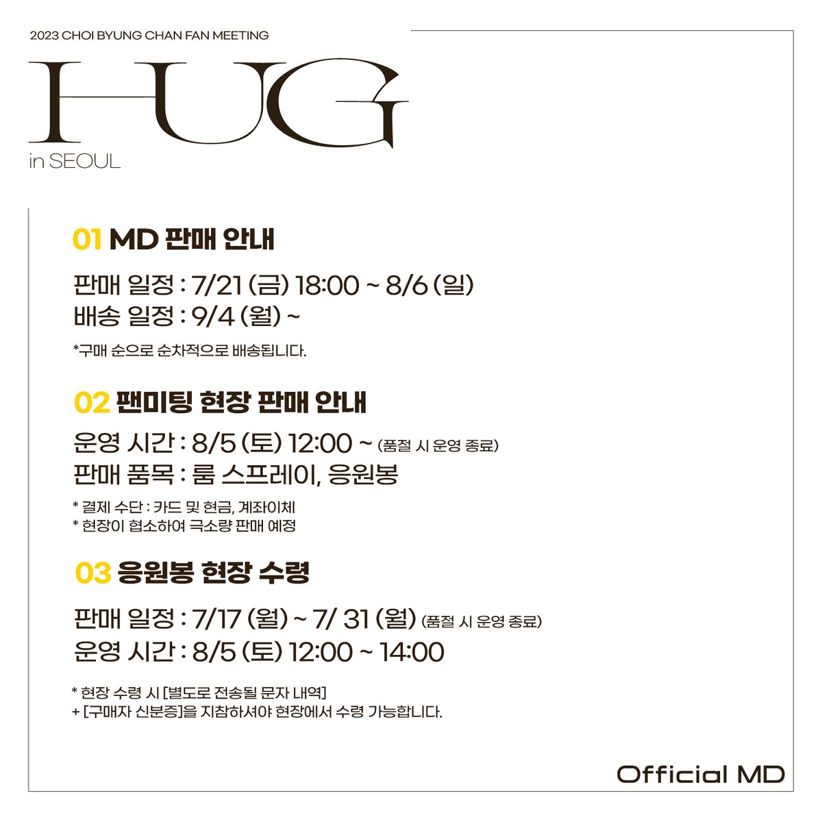 unionpic's tweet photo. 2023 CHOI BYUNG CHAN FAN MEETING [HUG] Offcial MD💛
자세한 내용은 아래 이미지 확인 부탁드립니다😊

#최병찬 #CHOIBYUNGCHAN #최병찬팬미팅 https://t.co/Tx7SF5Qd6a