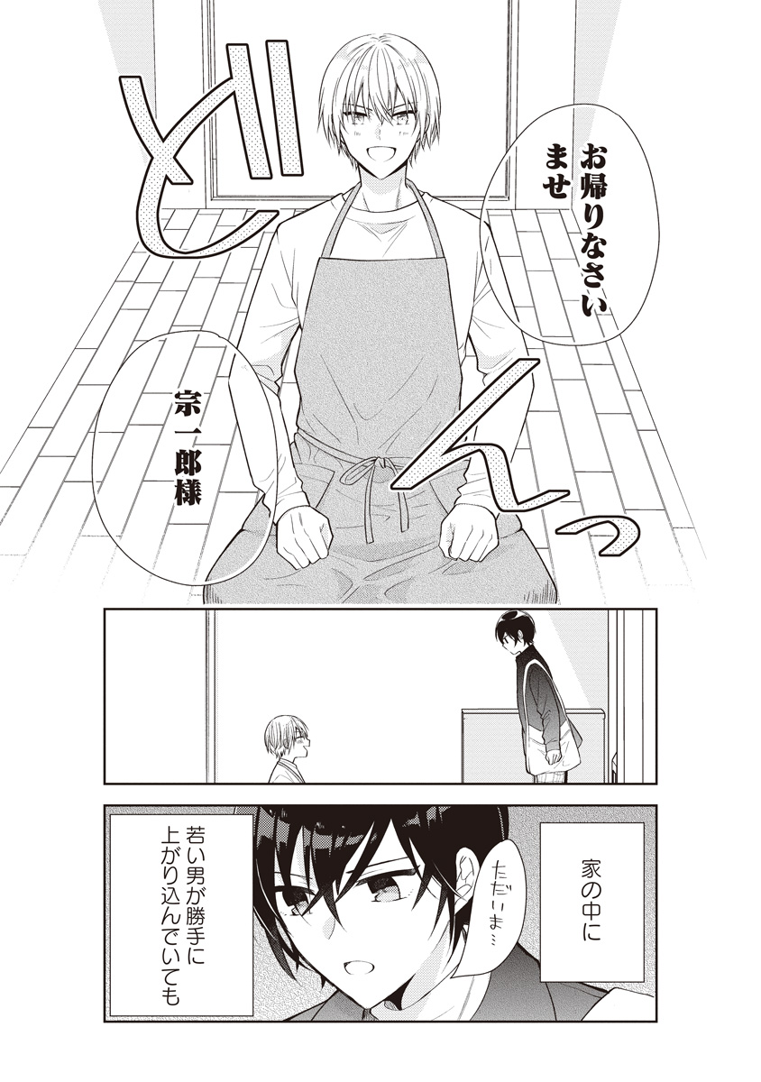 前世従者の男と不運男子大学生が距離を縮めていく話[2/9] 