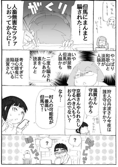 2023年正月漫画211P。 期せずして今回キーマンになってしまった但馬さん。  #うちのトコでは #うちトコ #四国四兄弟