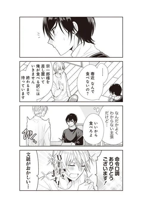 前世従者の男と不運男子大学生が距離を縮めていく話[5/9] 