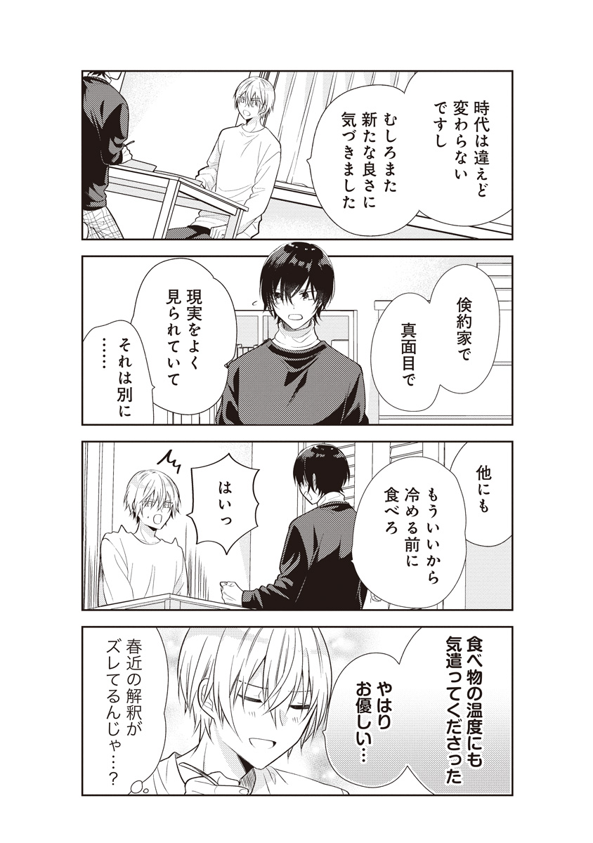 前世従者の男と不運男子大学生が距離を縮めていく話[