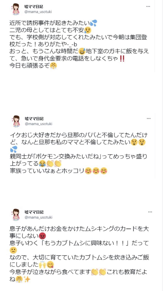 嘘ママ日記なる垢（フォロワー20万超）がアカウント売却をしておじさん垢に転生したと話題になっていたから調べてみたんだけど、元ツイがセンスの鬼神で笑った