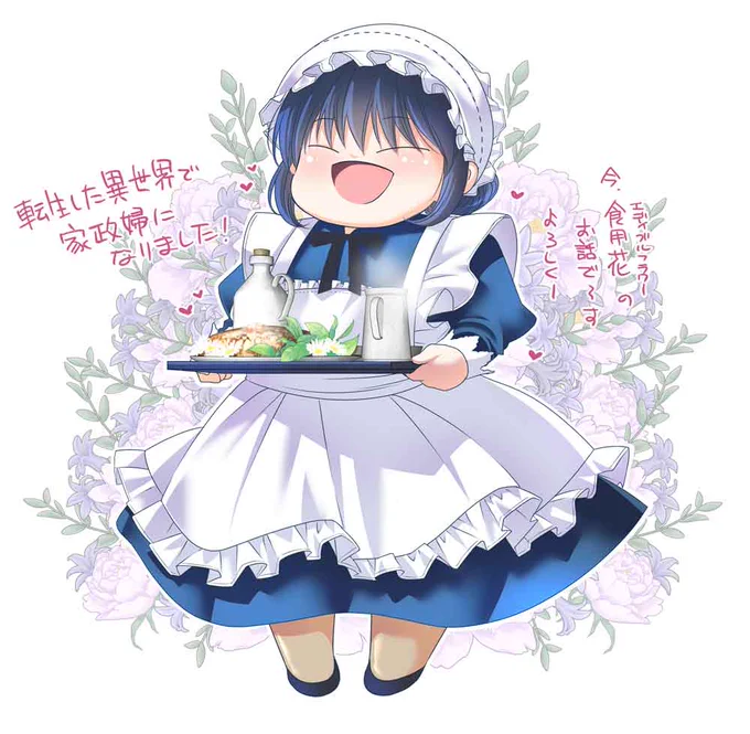 1位だったそうです! わーい!!!!嬉しい～!!!( 'ω' و( و" ショートまで読んでくれる皆様のおかげ!!! ありがとうございます～!! 次回もお楽しみに  #転生した異世界で家政婦になりました! 