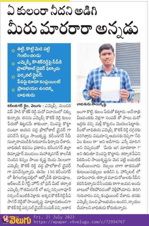 RSPraveenSwaero's tweet photo. కులం పేరుతో దూషించిన BRS ఎమ్మెల్సీ @KaushikReddyBRS పై తక్షణమే SC,ST అట్రాసిటీ కేసు నమోదు చేయాలి. అధికారం అడ్డంపెట్టుకొని కుల దూరహంకారంతో కళ్ళు నెత్తి కెక్కి దళితుడైన ప్రోటోకాల్ డ్రైవర్ పై చేయి చేసుకోవటం దారుణం. గతంలో కూడా మన ముదిరాజ్ బిడ్డ అజయ్ అనే  జర్నలిస్టును కులం పేరుతో దూషించి,చంపేస్తానని బెదిరించాడు. 

ఇవన్నీ ముఖ్యమంత్రి #KCR, #KTR డైరెక్షన్ లోనే జరుగుతున్నాయి. దళితులు,ముదిరాజ్ ల మనోభావాలను కించపరిచిన ఎమ్మెల్సీ కౌశిక్ రెడ్డిని ముఖ్యమంత్రి వెంటనే బర్తరఫ్ చేసి, PD Act కింద జైలుకు పంపించి, బహిరంగ క్షమాపణ చెప్పాలని #BSP డిమాండ్ చేస్తున్నది.