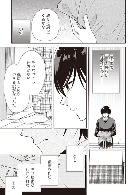 前世従者の男と不運男子大学生が距離を縮めていく話[7/9] 