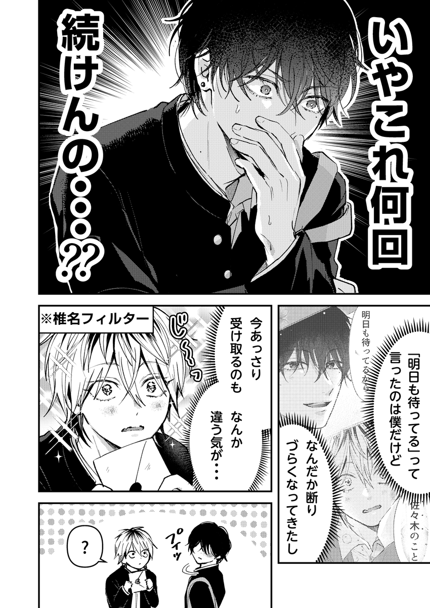 【創作BL】ダメ男とヤバ男 19「測らせて」  2/2