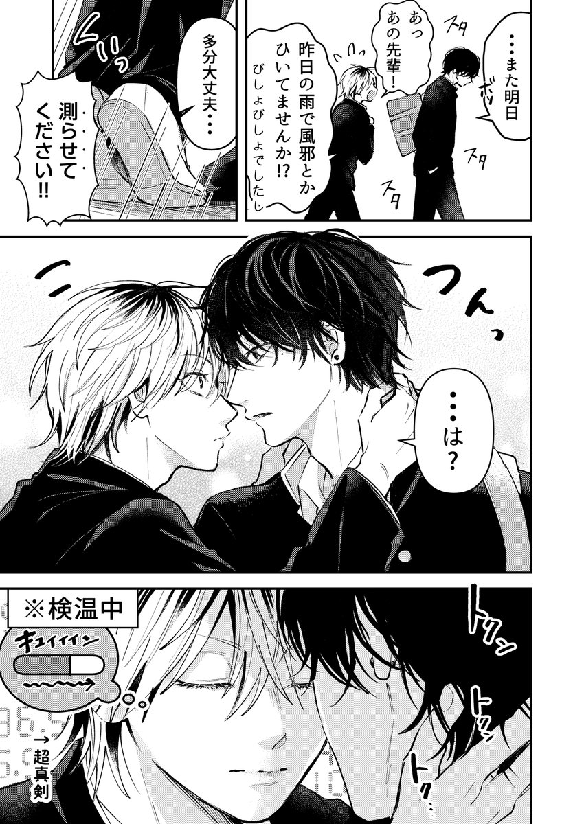 【創作BL】ダメ男とヤバ男 19「測らせて」  2/2