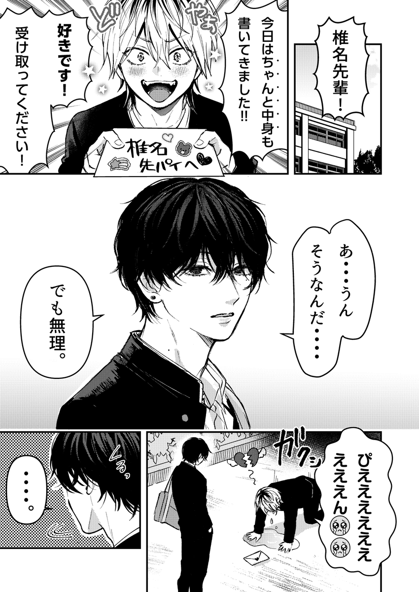 【創作BL】ダメ男とヤバ男 19「測らせて」  1/2         #創作BL #ダメ男とヤバ男 #漫画が読めるハッシュタグ