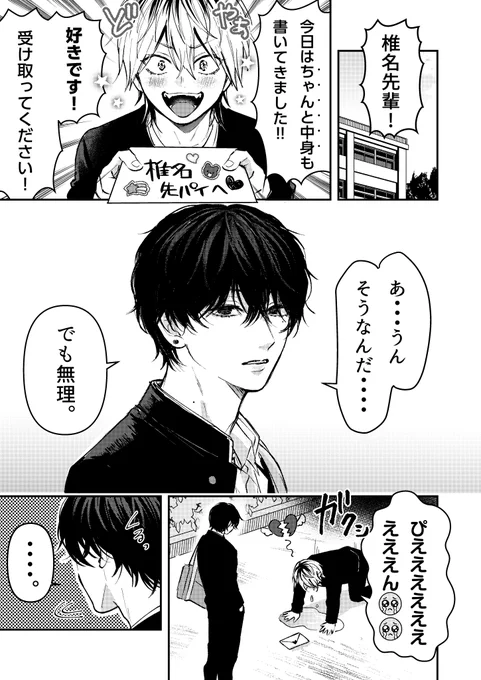 【創作BL】ダメ男とヤバ男 19「測らせて」  1/2         #創作BL #ダメ男とヤバ男 #漫画が読めるハッシュタグ