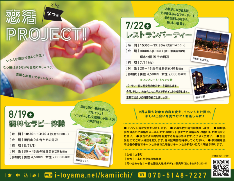 kikkakeradio's tweet photo. 【本日ご紹介】
♪詳しくはコチラ https://t.co/3eIkvGR8gs
『恋活PROJECT~なつ編~』
8/19(土)「森林セラピー体験」(締切8/7)
一緒に体験してリラックスして交流を😊
※7/22開催分は受付終了
#上市町 #恋活PROJECT #MeetHere #婚活 #恋活 #出会い https://t.co/HgMAxalPgh