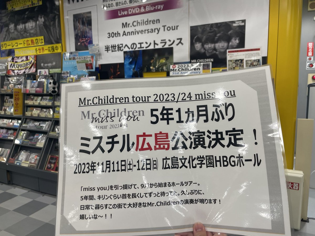 MrChildren】 ／ 歓喜🥹 5年1ヶ月ぶりに、Mr.Childrenの音が広島で鳴る