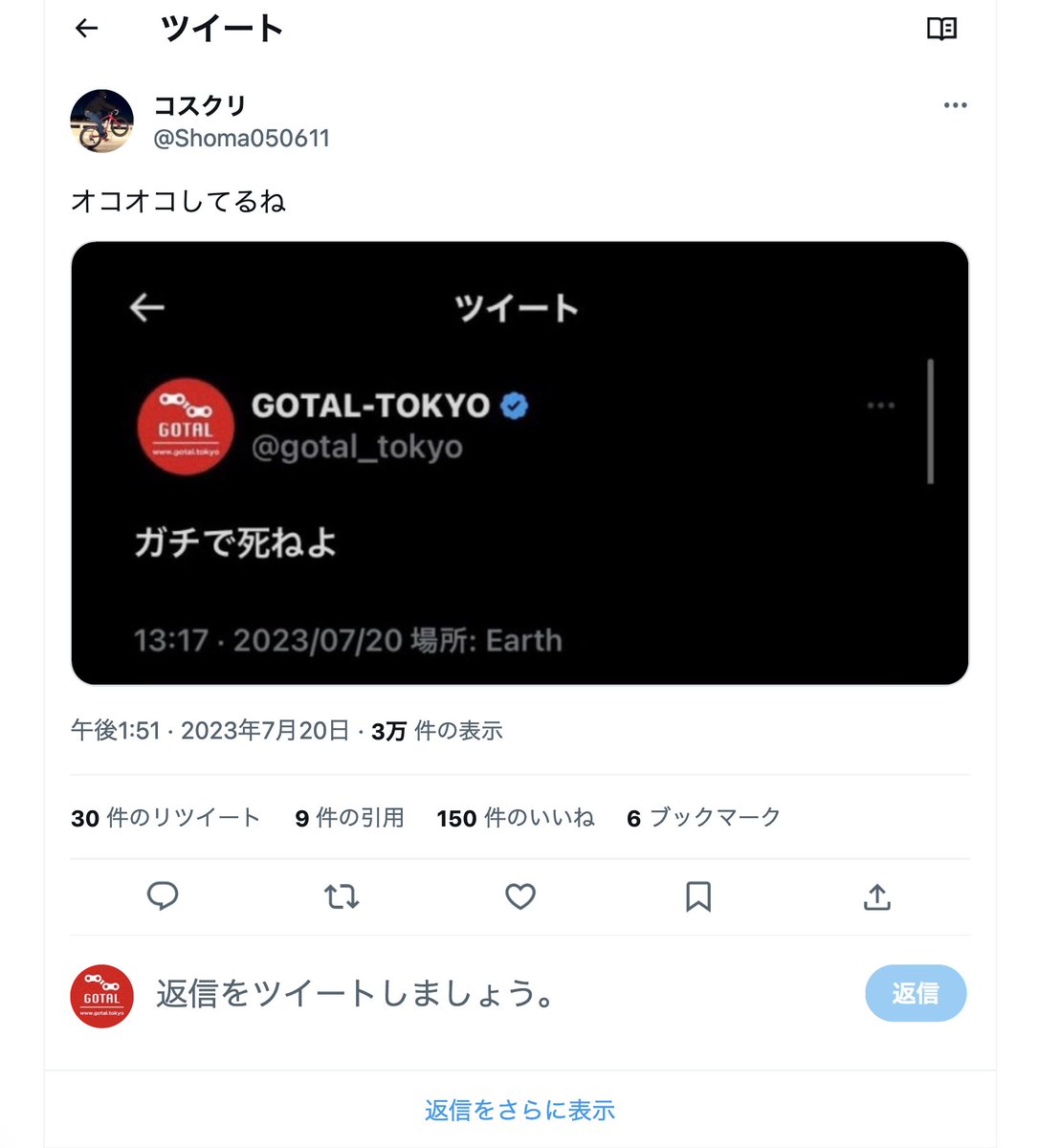 gotal_tokyo's tweet photo. 昨日からの様々な方からのリプなどは捏造のツイートが原因の様です。私はこの様なツイートもしておりませんし、されてもおりません。本当に悔しいです。3万人もの方がこれを見て誤解をされております。よろしければ誤解を解けるかわかりませんが、拡散のお手伝いをいただけると嬉しいです。流石に悔し過ぎます。できましたら皆様のご意見付きの引用リツイートで拡散いただけると嬉しいです。これから対応を協議します。