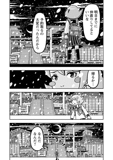 ショッピングモールで宇宙を旅する話(8/9) 