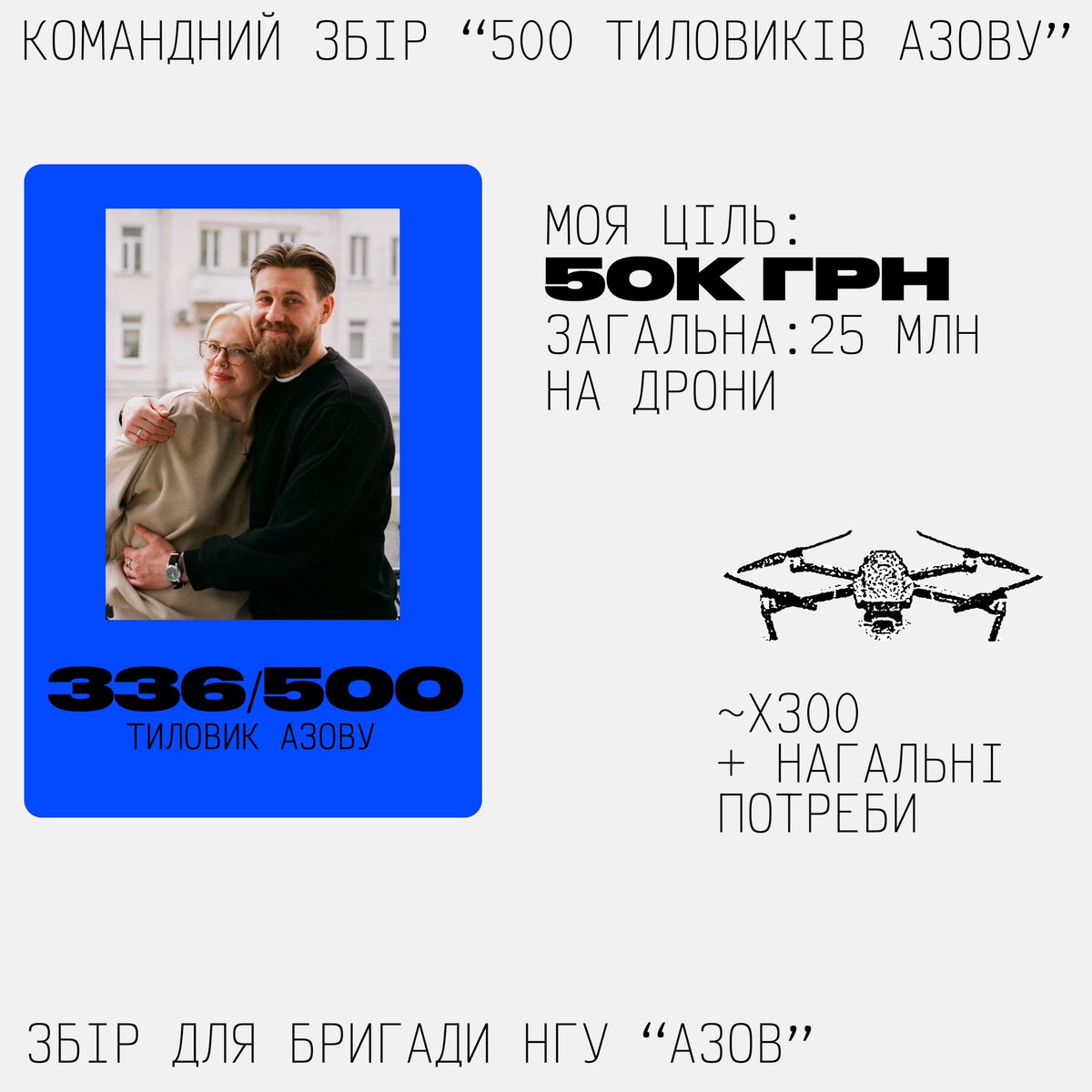 В памʼять про Льоху збираю на дрони для Азову 🔥
Можливо вийде зібрати більше 🫶🏻
БАНКА: 
send.monobank.ua/jar/538PpC3SgW