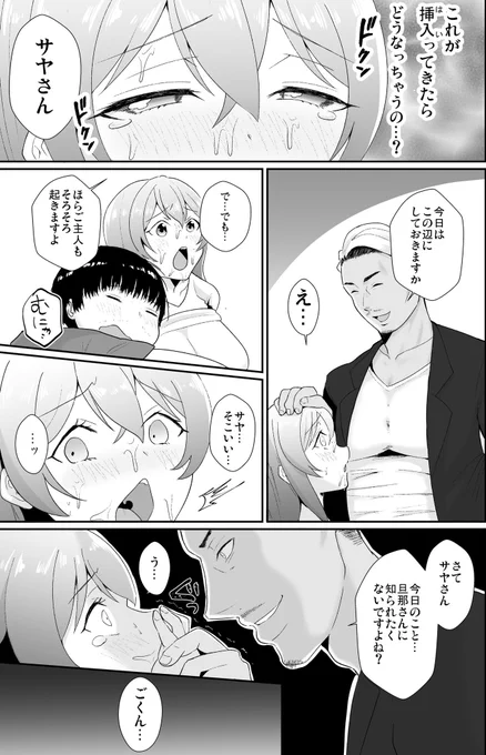 🔞コミケでイケメンマッチョに寝取られてしまう、超人気人妻コスプレイヤーの話 11 
