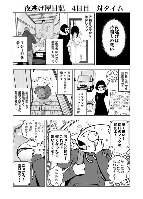 36年続いた虐待から夜逃げする話(1/4)

#漫画が読めるハッシュタグ
#夜逃げ屋日記 