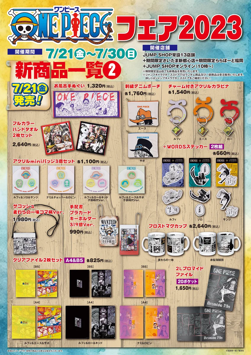 ジャンプショップ JUMP SHOP【公式】 on X: 