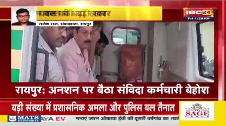 AviSahu11's tweet photo. @SANJAYS53794649 @bhupeshbaghel @ChhattisgarhCMO @BJP4CGState @RahulGandhi @kharge @GouriShanker_CG @drramansingh @cgsvskm @OPChoudhary_Ind @ArunSao3 @aajtak @News24_MPCG @INCChhattisgarh सरकार होश में आओ
अनशन कारी साथियों के साथ अनहोनी के लिए @bhupeshbaghel सरकार जिम्मेदार होंगे
#संविदा_मुक्त_छत्तीसगढ़
#cgsanvidaniymitikaran
@aajtak
@ABPNews
@ANI
@ArunSao3
@bhupeshbaghel
@ChhattisgarhCMO
@ZeeNews
@kharge
@kumari_selja
@RahulGandhi
@BJP4India https://t.co/TA4yeFf0uh