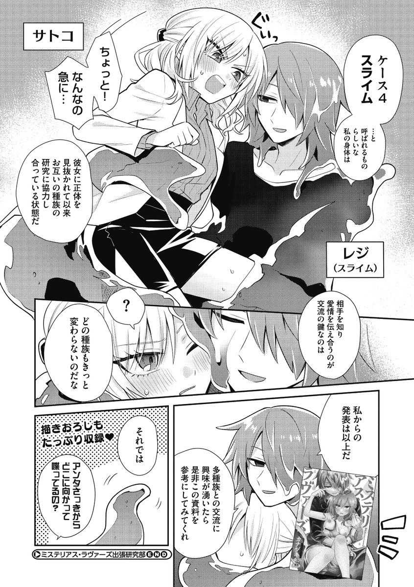 研究第一なレジたちはもちろん
全ての作品の「その後」を
描きおろしで収録!
カナヅキ(@kanaduki34)先生初の
WEBコミックス「ミステリアス・ラヴァーズ」は
7月25日配信開始!
ご予約はこちらから!
FANZA→https://t.co/9OnvAlwV0U
DLsite→https://t.co/fP5buJSvjx
(2/2)