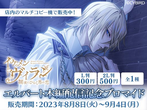 イケメンヴィラン エルバート@3月下旬処分 イケメンヴィラン エルバート@3月下旬処分の通販｜infinyty.ca