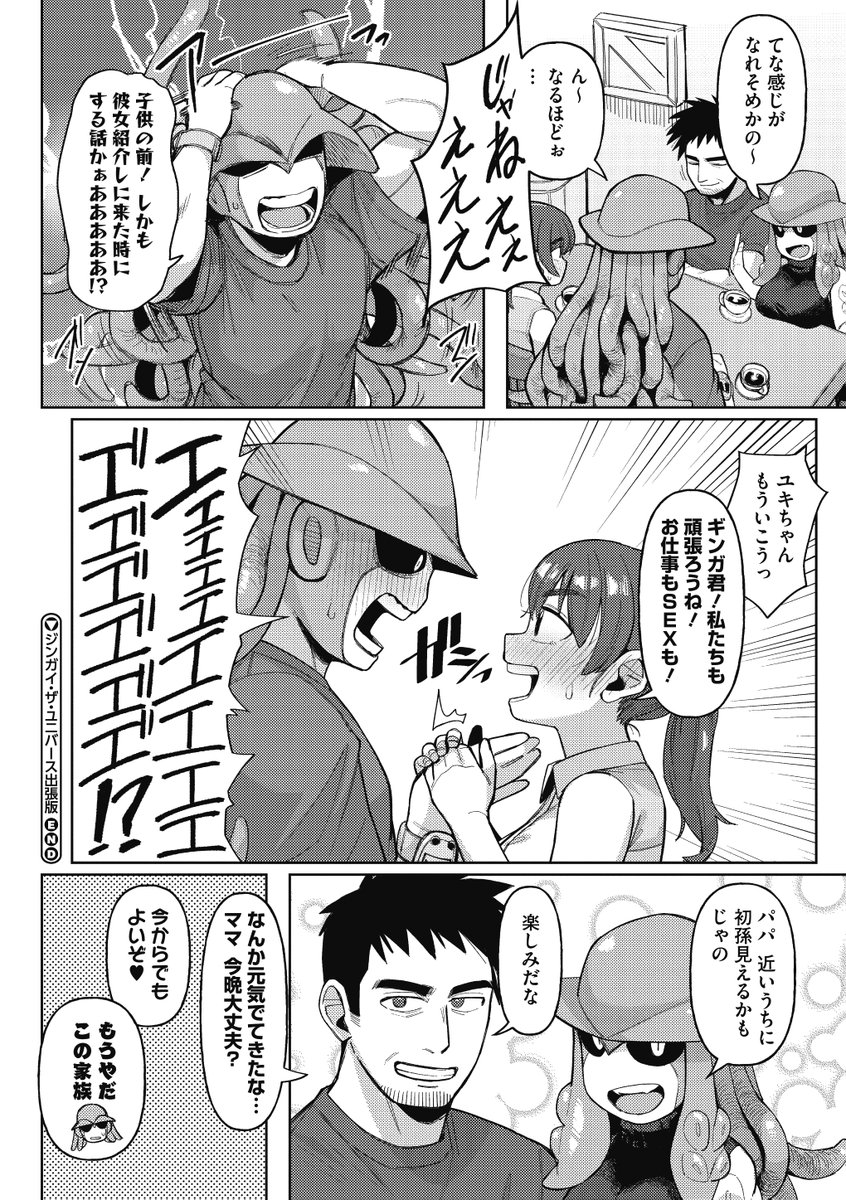 どこもかしこもデカめ乳輪の
ムチムチ人外♀だらけの楽園!
ゲソスミス(@GesoSmith)先生の
WEBコミックス「ジンガイ・ザ・ユニバース」は
7月25日から配信開始!

スマホ壁紙ついてくる!
ご予約はこちらから!
FANZA→https://t.co/Sxt99nBJhR
DLsite→https://t.co/TSCeV7Bk1l
(2/2) 