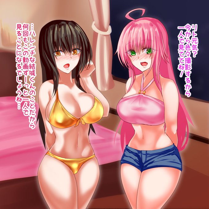 #Toloveる 

ララと古手川がいなくなった 