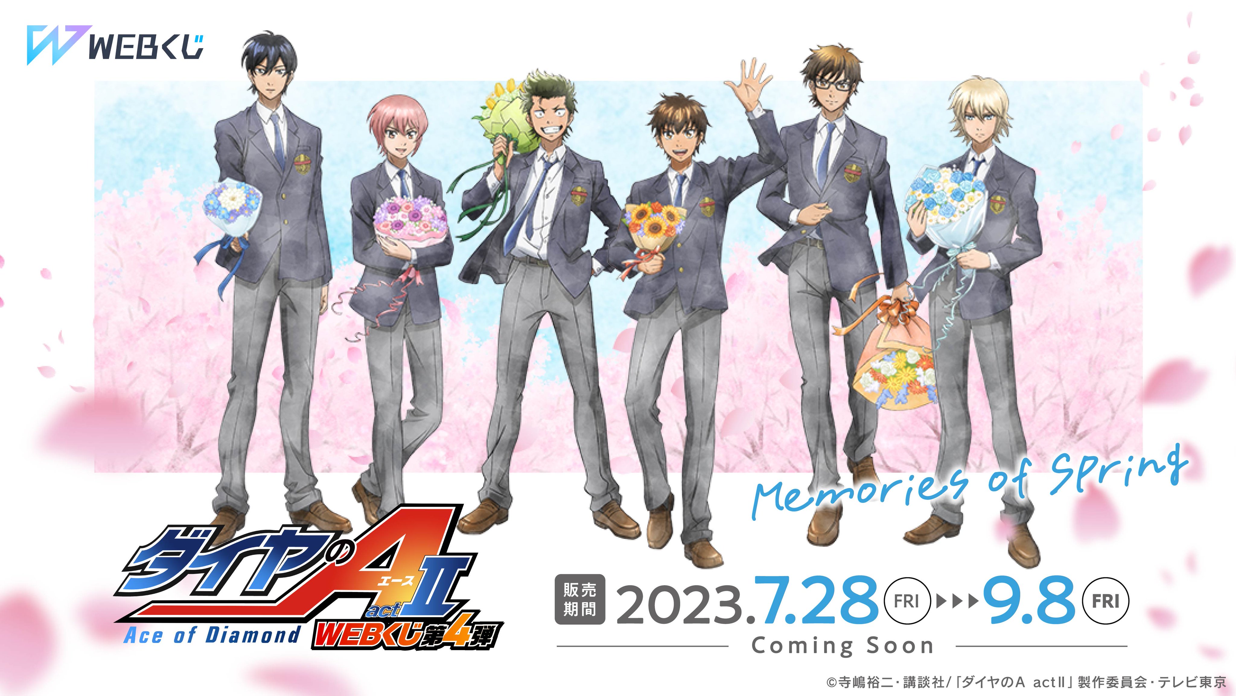 ダイヤのA Webくじ 御幸一也 ダイヤのA 御幸一也 倉持洋一