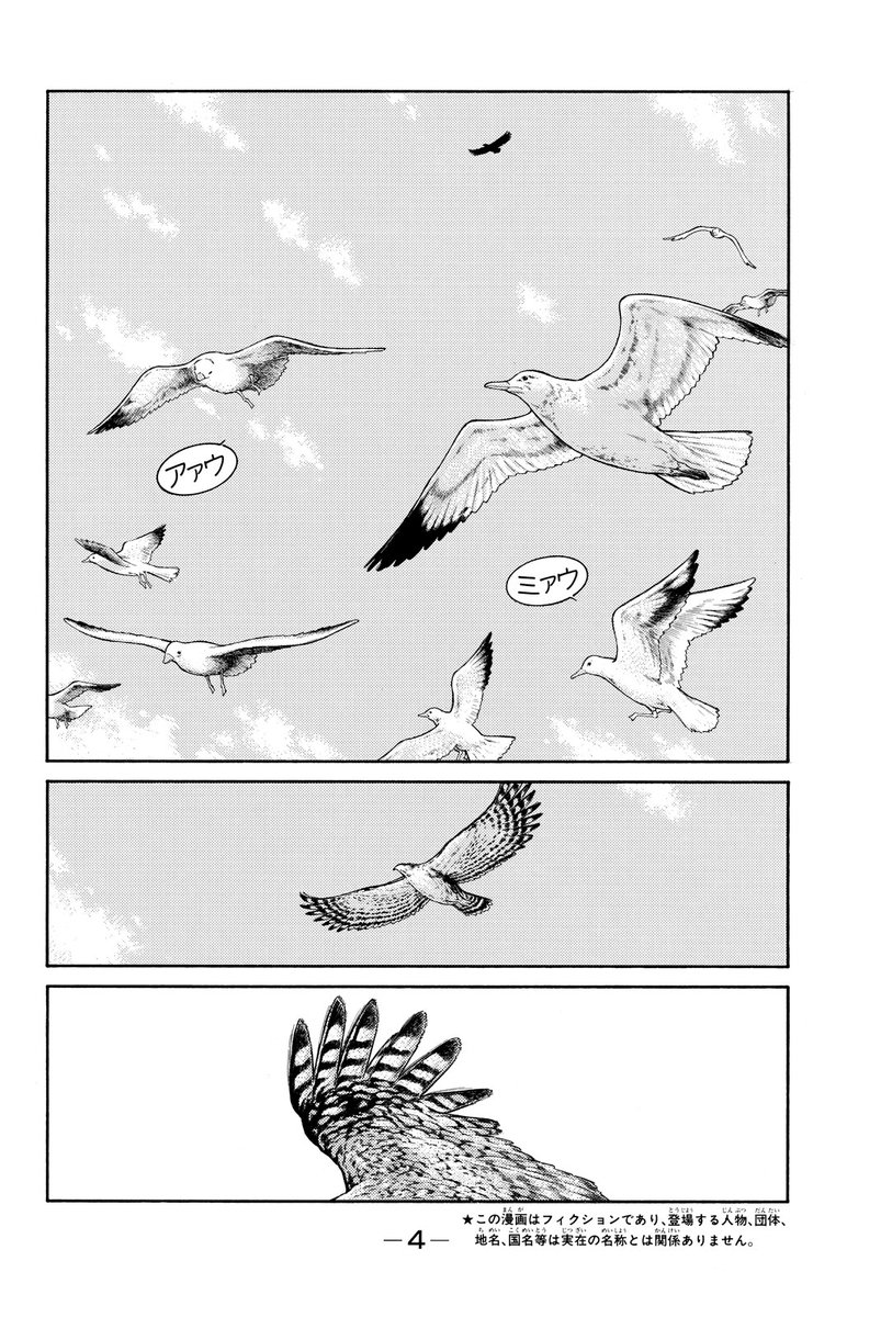 第1話冒頭、チラ見せします!
壮大なスケールで描かれる海と大地を巡る物語!(1/5)

#海皇紀 #月マガ基地
#漫画が読めるハッシュタグ 