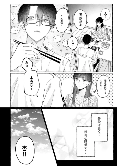 限界突破した院生彼氏のIQが私の前だけ下がりまくる話 2/8 