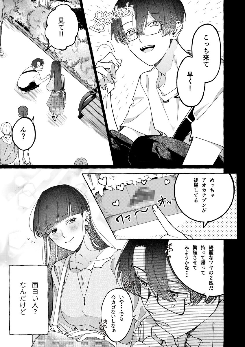 理系彼氏のIQが私の前だけ低すぎる [THE猥談] | DLsite がるまに(null)｜無料エロ漫画試し読み