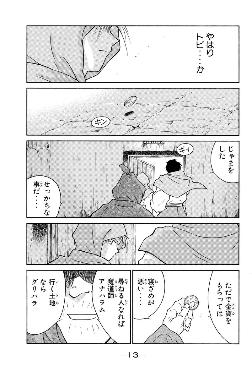 第1話冒頭、チラ見せします!
壮大なスケールで描かれる海と大地を巡る物語!(3/5)

#海皇紀 #月マガ基地
#漫画が読めるハッシュタグ 