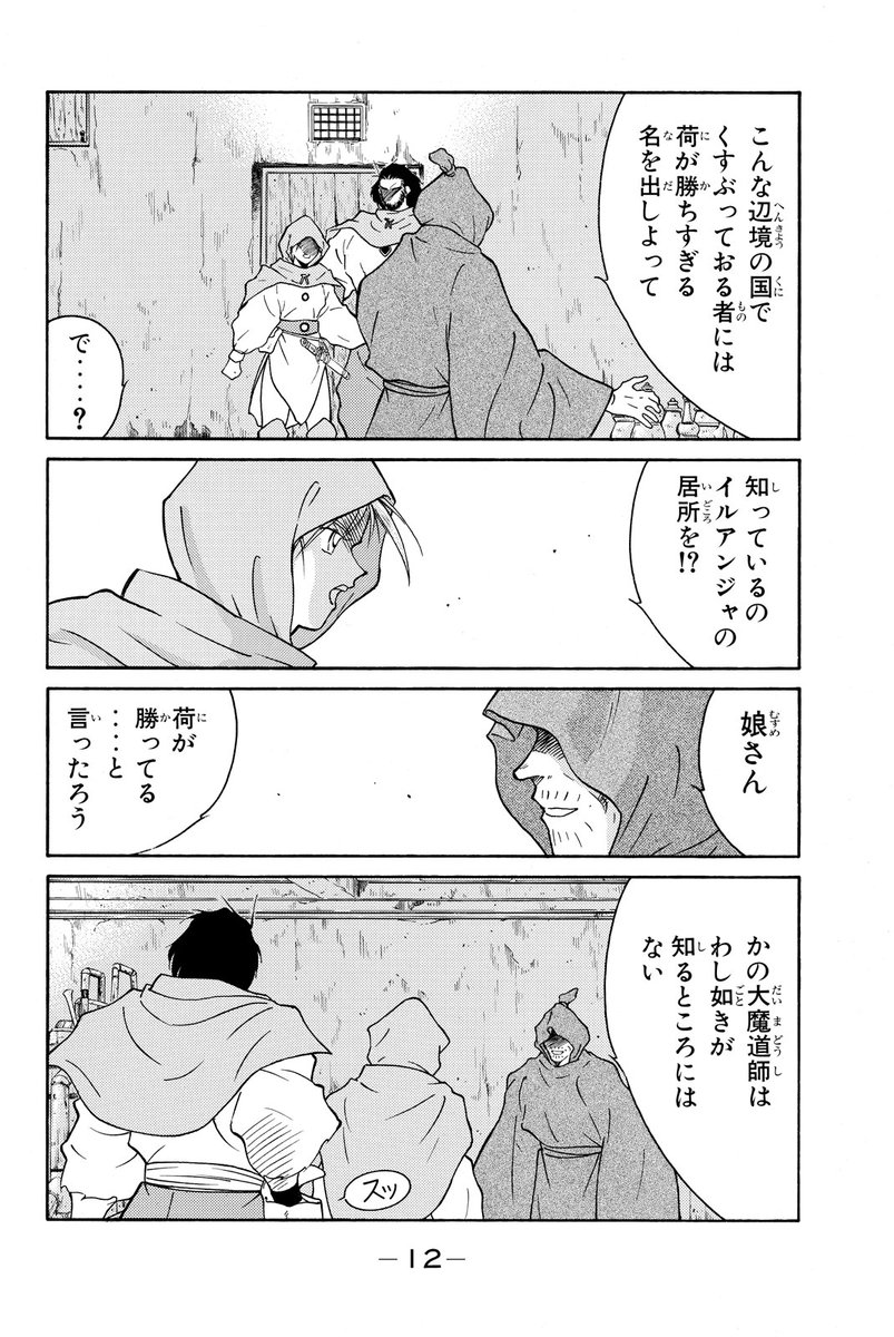 第1話冒頭、チラ見せします!
壮大なスケールで描かれる海と大地を巡る物語!(3/5)

#海皇紀 #月マガ基地
#漫画が読めるハッシュタグ 