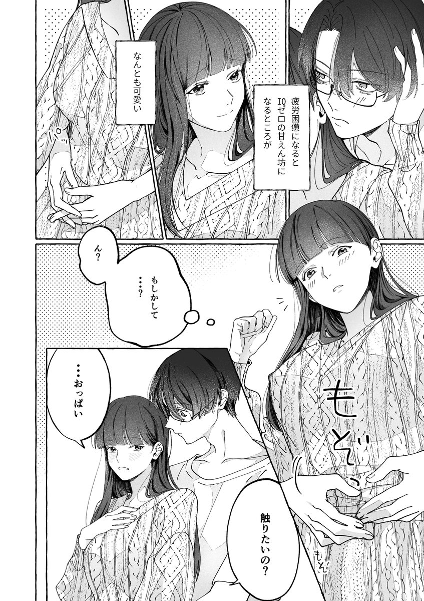 理系彼氏のIQが私の前だけ低すぎる [THE猥談] | DLsite がるまに(null)｜無料エロ漫画試し読み