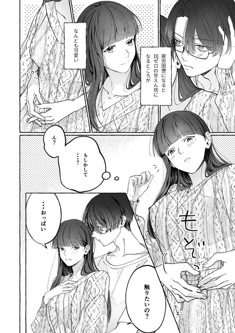 🔞限界突破した院生彼氏のIQが私の前だけ下がりまくる話 3/8 