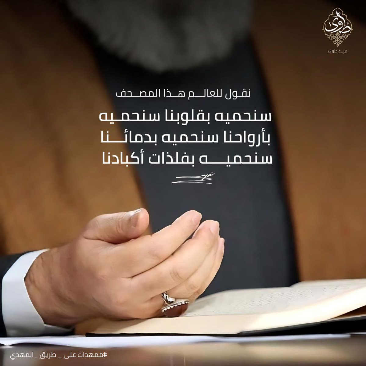 rouwayda_ayoub's tweet photo. #مع_القرآن 
#لحافظون https://t.co/sSspXWQamw