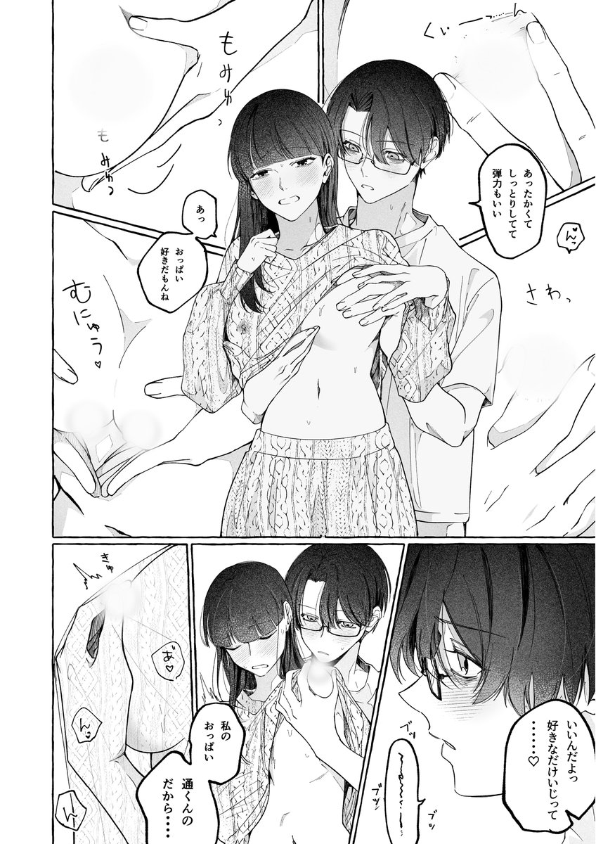 理系彼氏のIQが私の前だけ低すぎる [THE猥談] | DLsite がるまに(null)｜無料エロ漫画試し読み