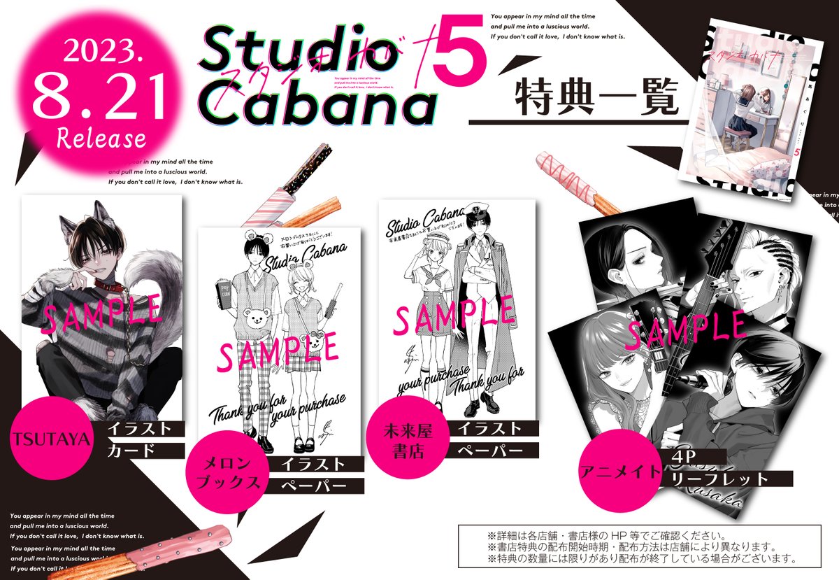 特典 5枚 全巻 6冊 スタジオカバナ メロンブックス アニメイト イラカ 特典 5枚 全巻 6冊 スタジオカバナ メロンブックス アニメイト
